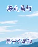 若走马灯