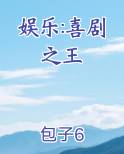 娱乐:喜剧之王